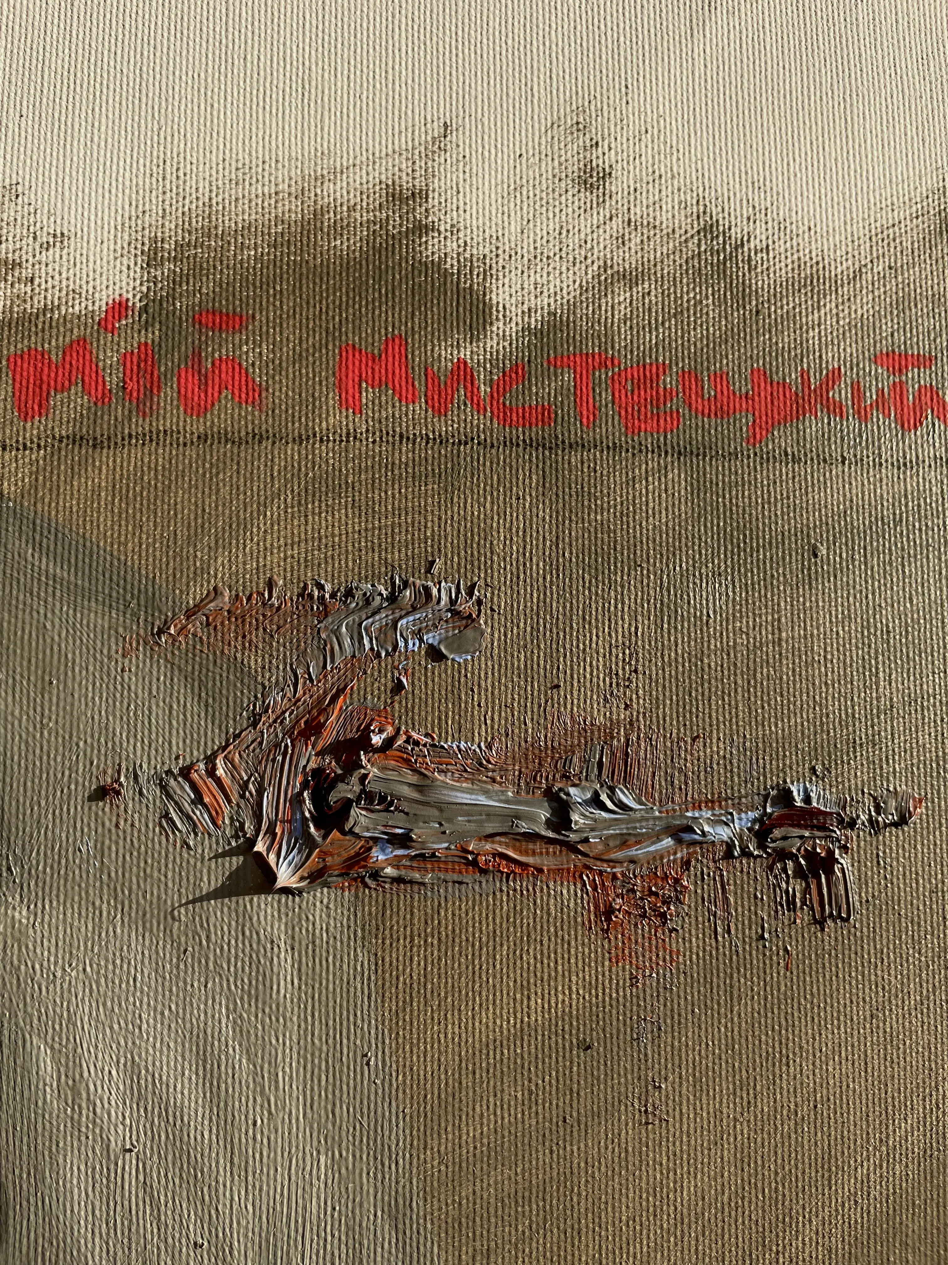 Зображення "Untitled" від АННА ВЕРІКІ, розмір: 165x55cm, матеріали: Масло на полотні, медіум: Малюнок, серія: Серія 1, ціна: €2500 Фото 3 з 6.