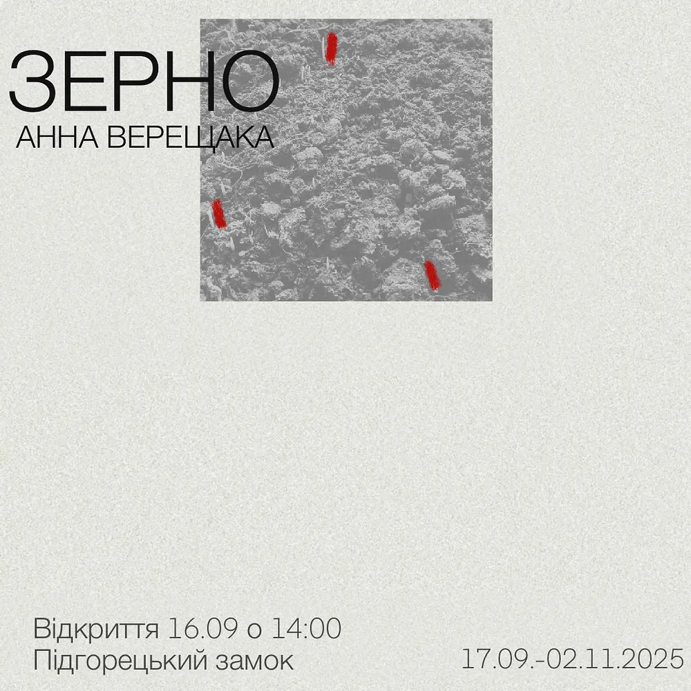 Cover image of Зерно by ANNA VERIKI, a Exhibitions, based in Підгорецький замок, Львівська область , created in 16.09.2025 - 02.11.2025