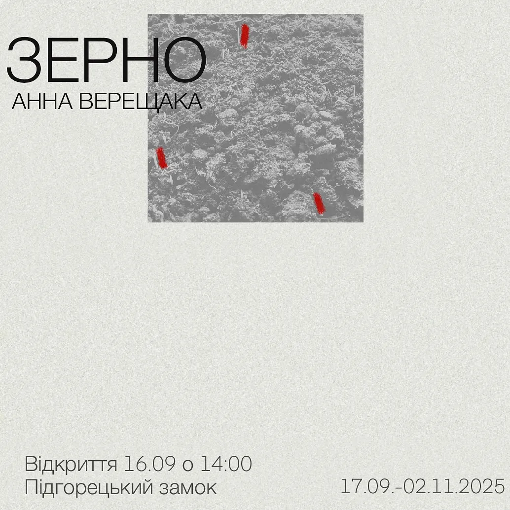 Cover image of Зерно by ANNA VERIKI, a Exhibitions, based in Підгорецький замок, Львівська область , created in 16.09.2025 - 02.11.2025